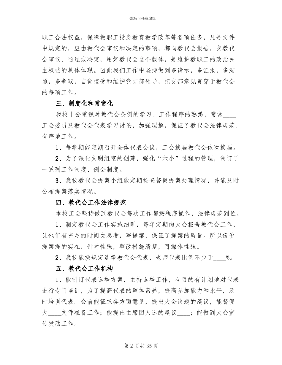 中心小学教代会活动方案范文_第2页