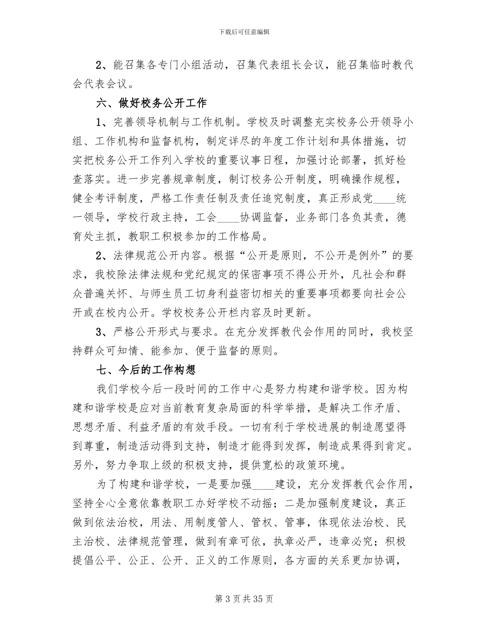 中心小学教代会活动方案范文_第3页