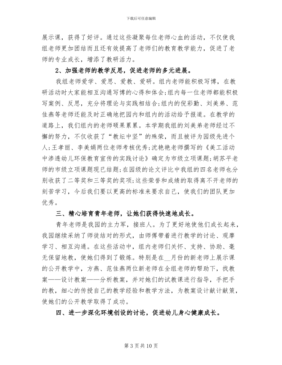 中班上学期教研组工作总结2024_第3页