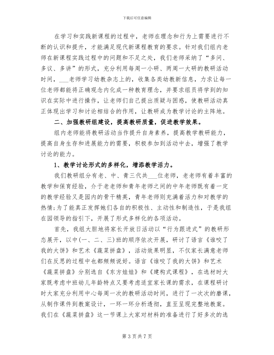 中班上学期安全工作总结2024年_第3页