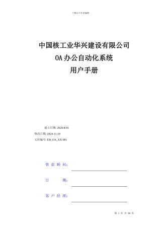 中核华兴项目OA 办公自动化操作手册