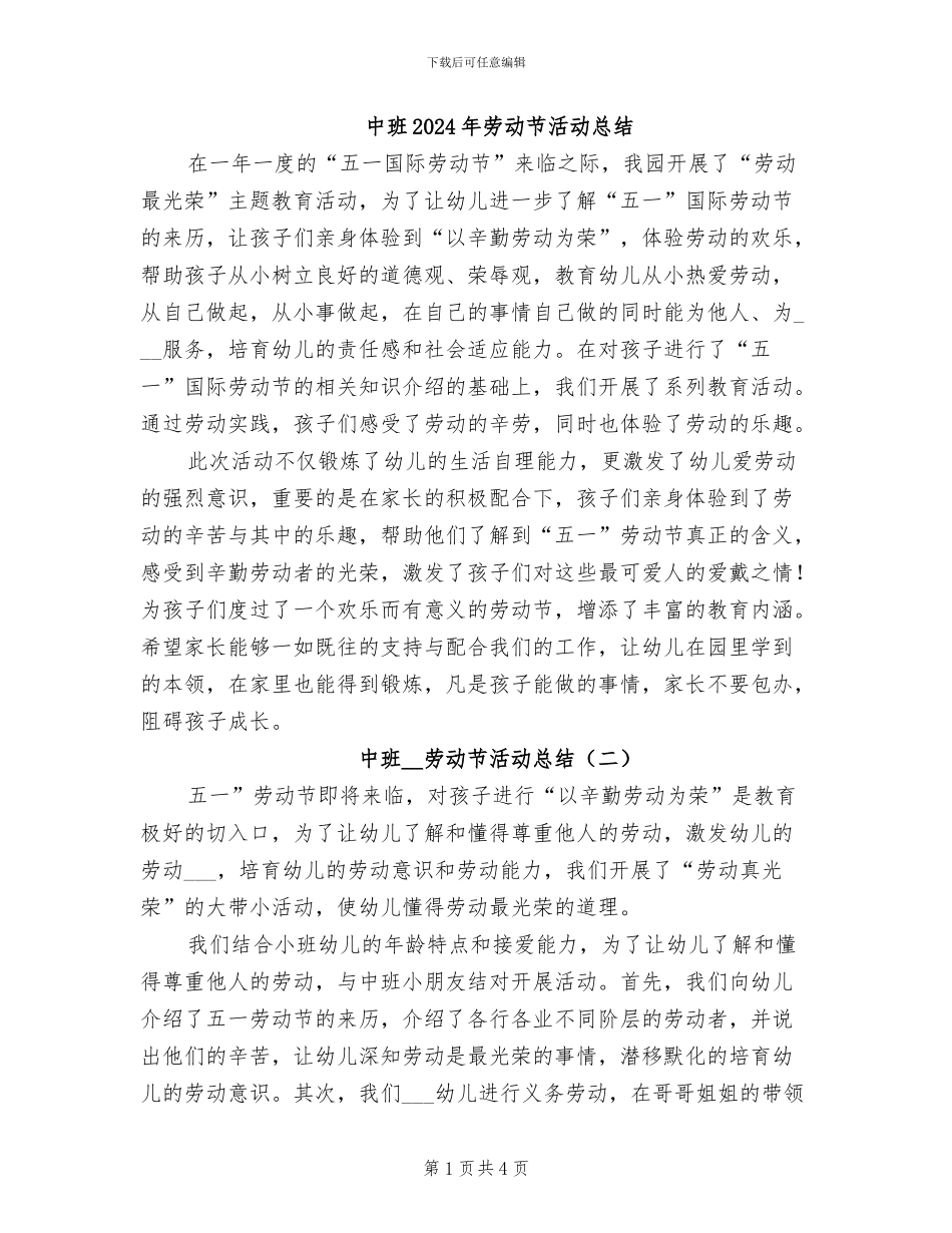中班2024年劳动节活动总结_第1页