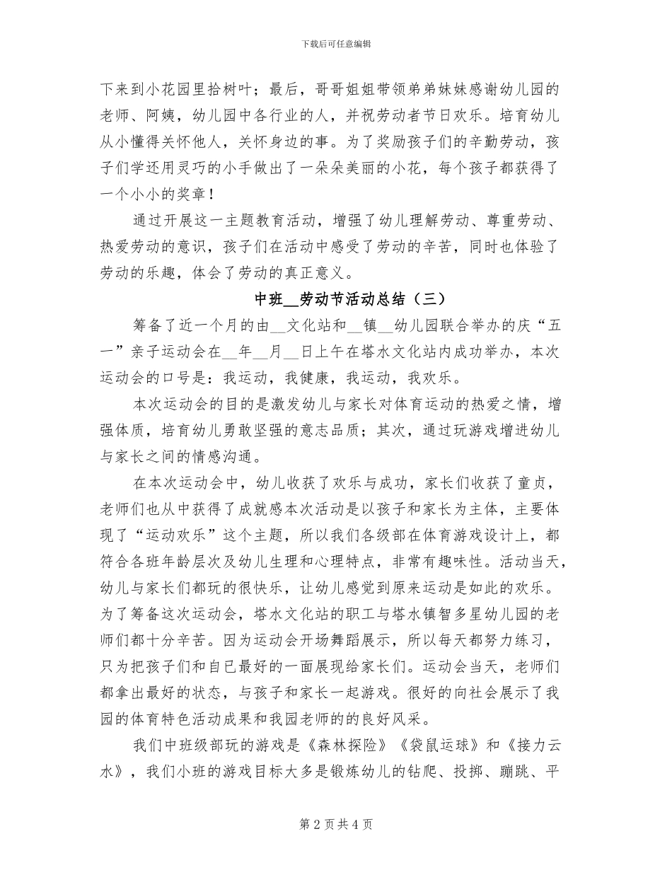 中班2024年劳动节活动总结_第2页
