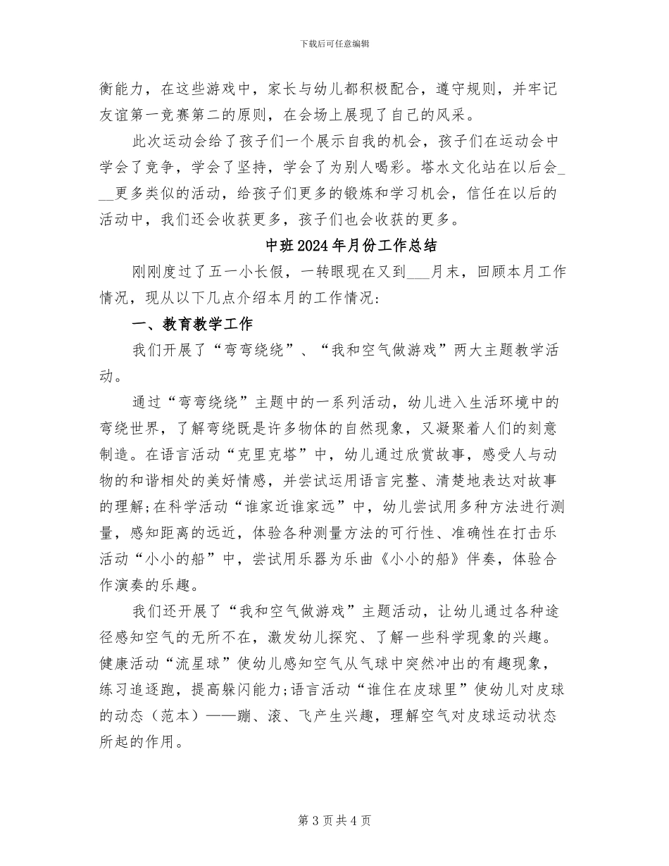 中班2024年劳动节活动总结_第3页