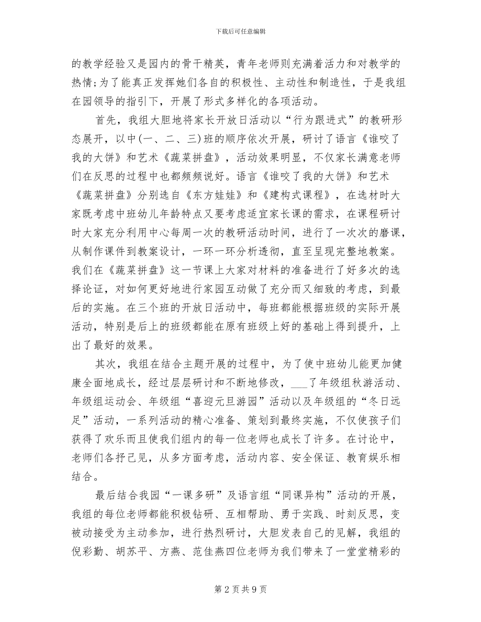 中班上学期教研组工作总结2024年_第2页