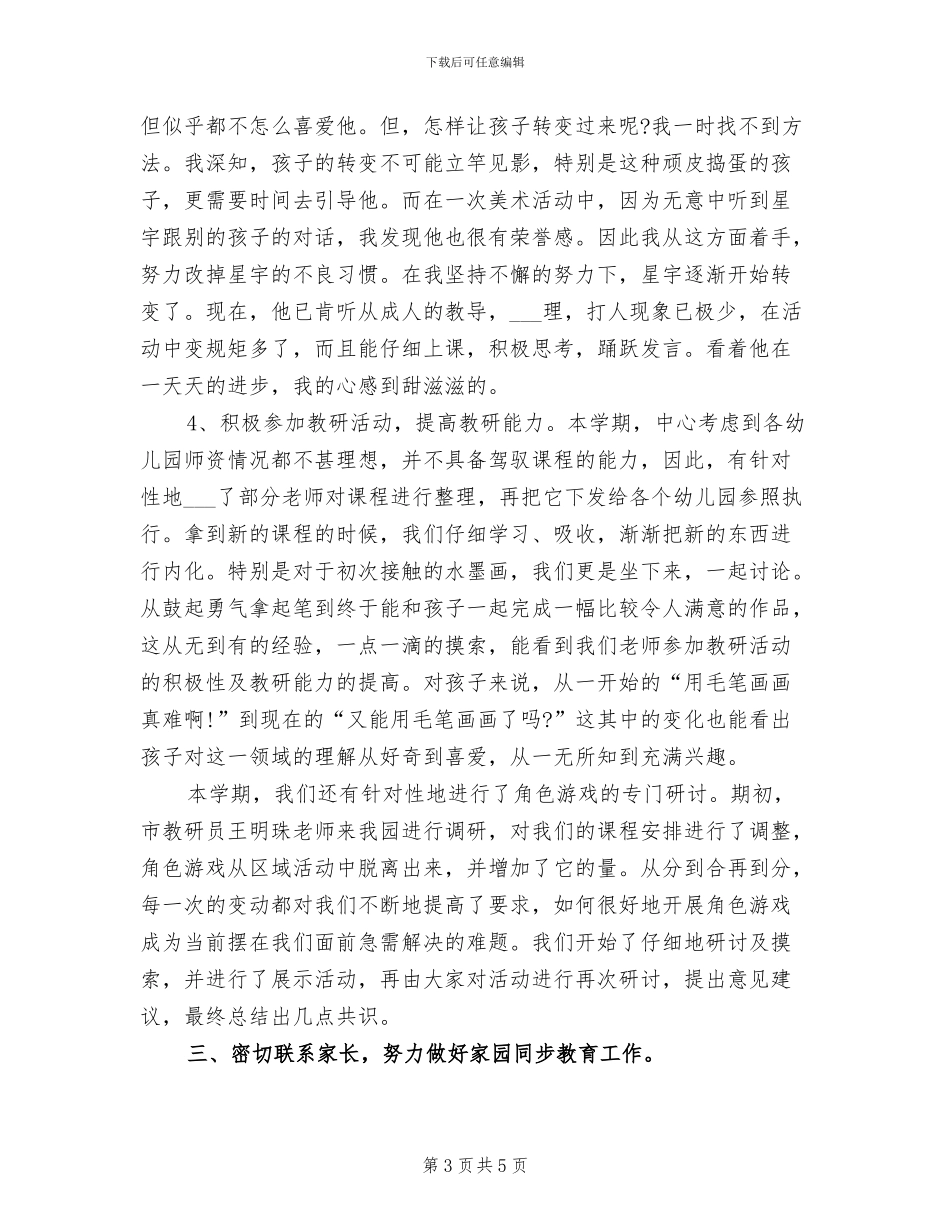 中班下学期工作总结2024年_第3页