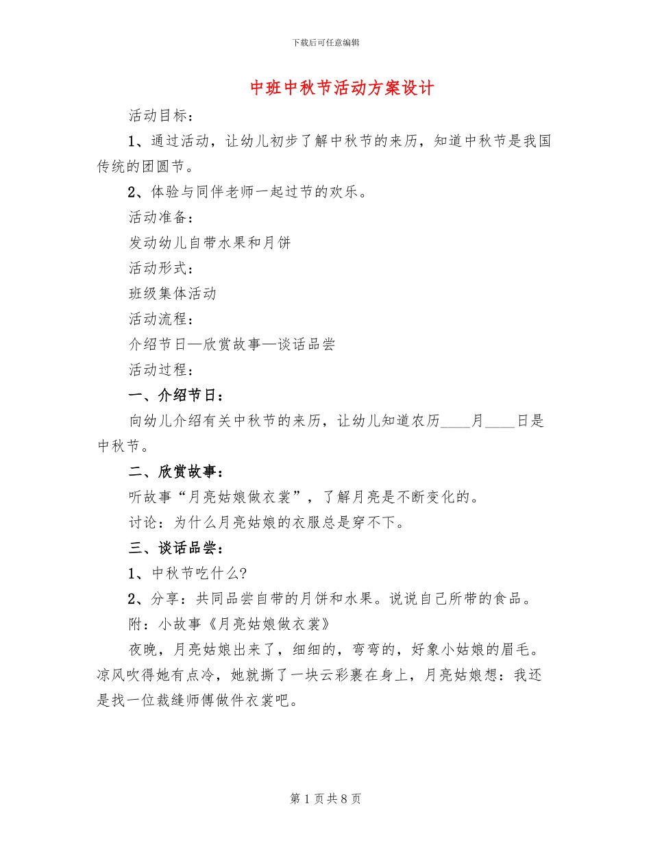 中班中秋节活动方案设计_第1页