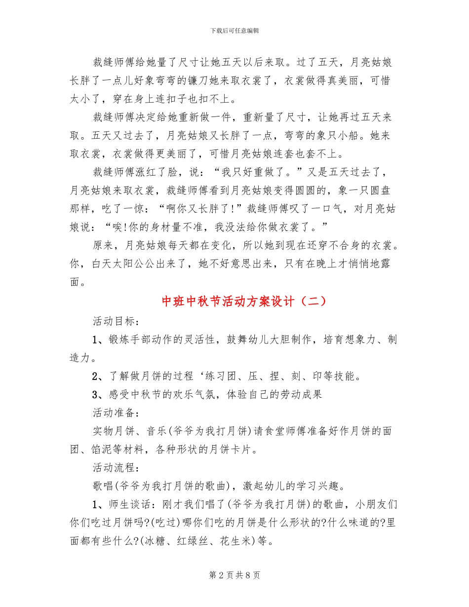中班中秋节活动方案设计_第2页