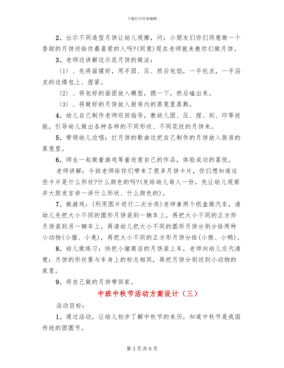 中班中秋节活动方案设计_第3页