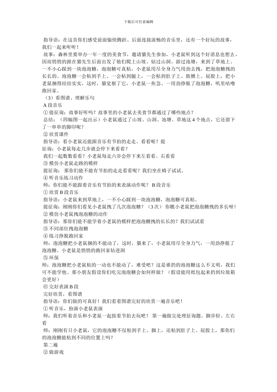 中班优质音乐课教案-《小老鼠和泡泡糖》_第3页