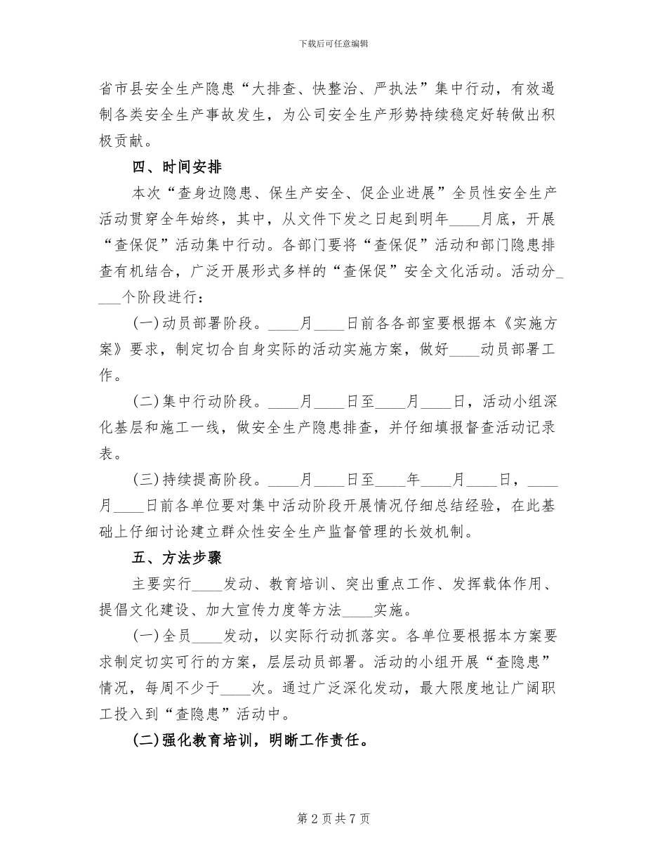 中心校五查五促实施方案范文_第2页