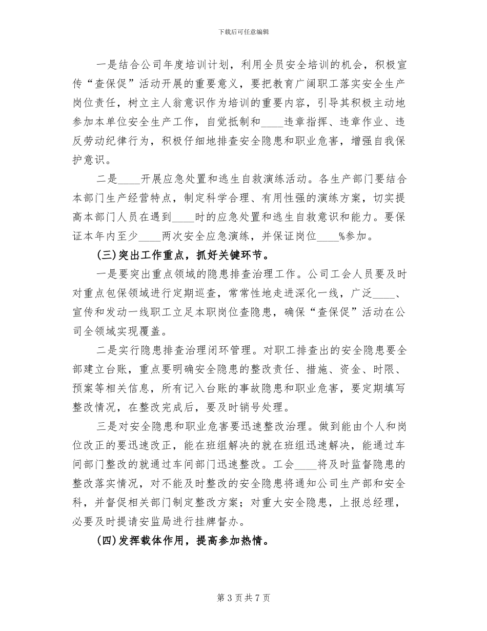 中心校五查五促实施方案范文_第3页