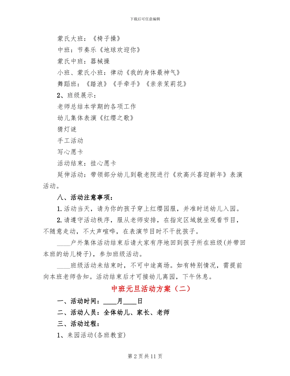 中班元旦活动方案_第2页