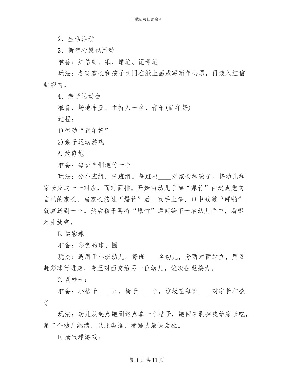 中班元旦活动方案_第3页