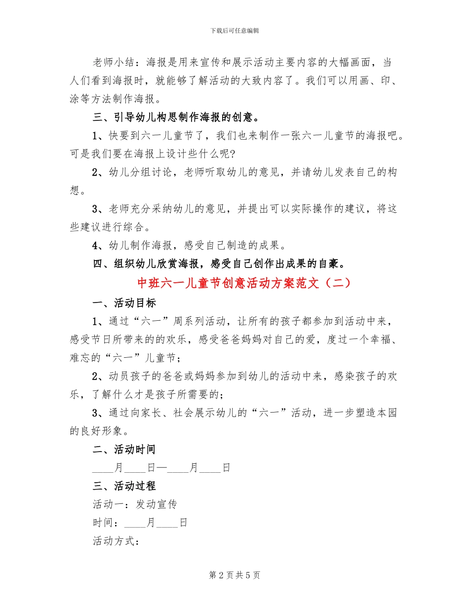 中班六一儿童节创意活动方案范文_第2页