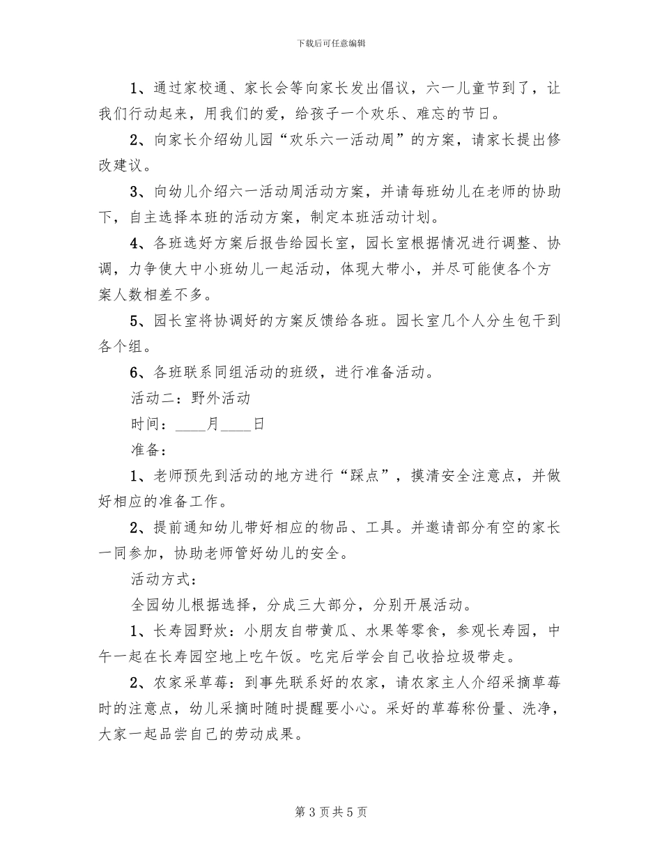 中班六一儿童节创意活动方案范文_第3页