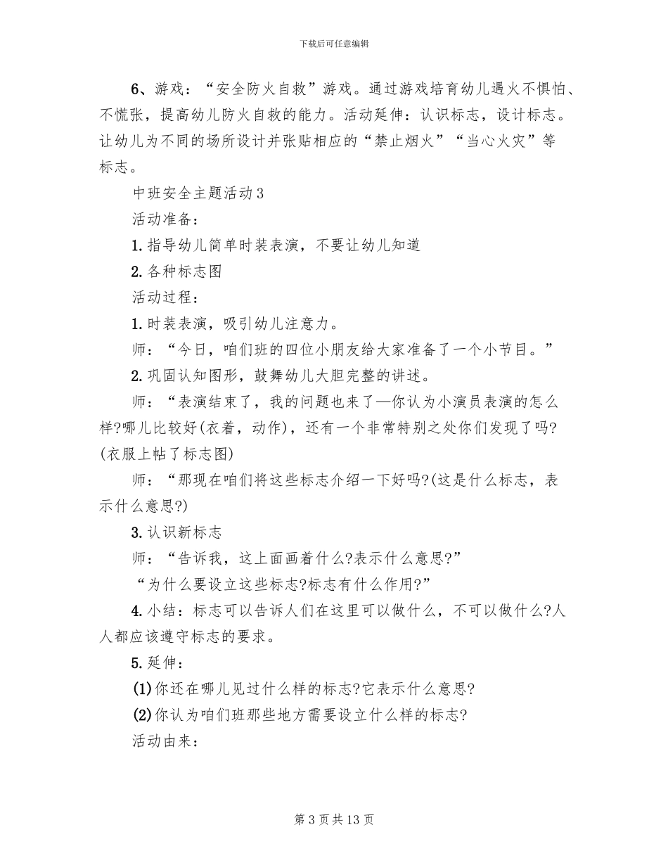 中班安全主题活动策划方案_第3页