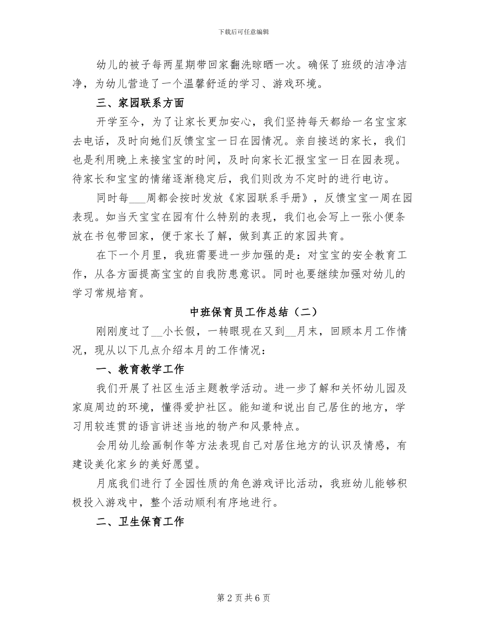 中班保育员工作总结2024_第2页