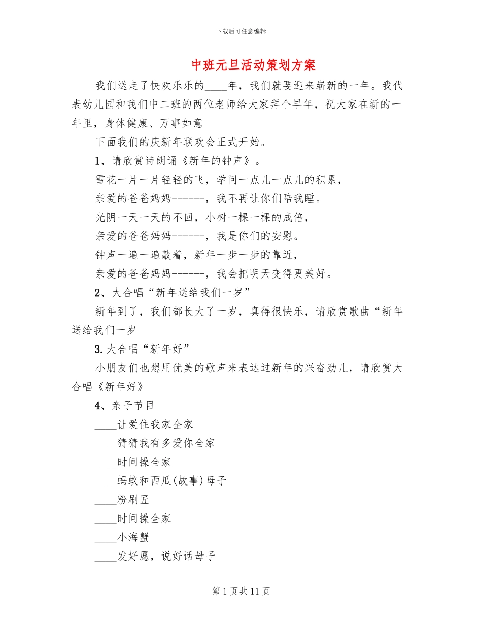 中班元旦活动策划方案_第1页