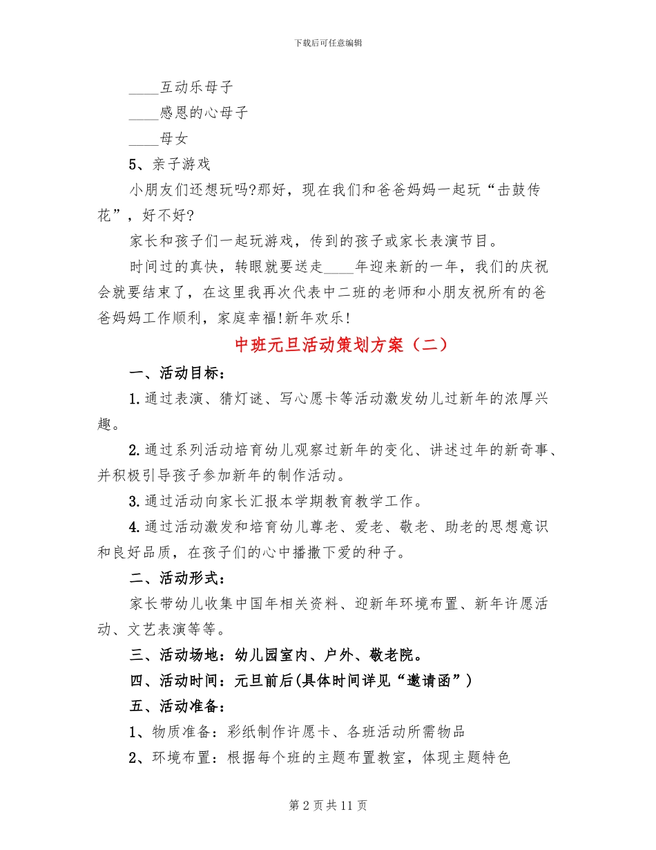 中班元旦活动策划方案_第2页