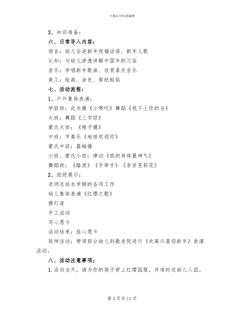 中班元旦活动策划方案_第3页