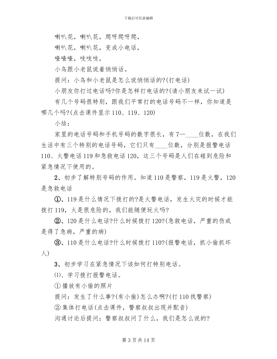 中班安全活动方案(10篇)_第3页