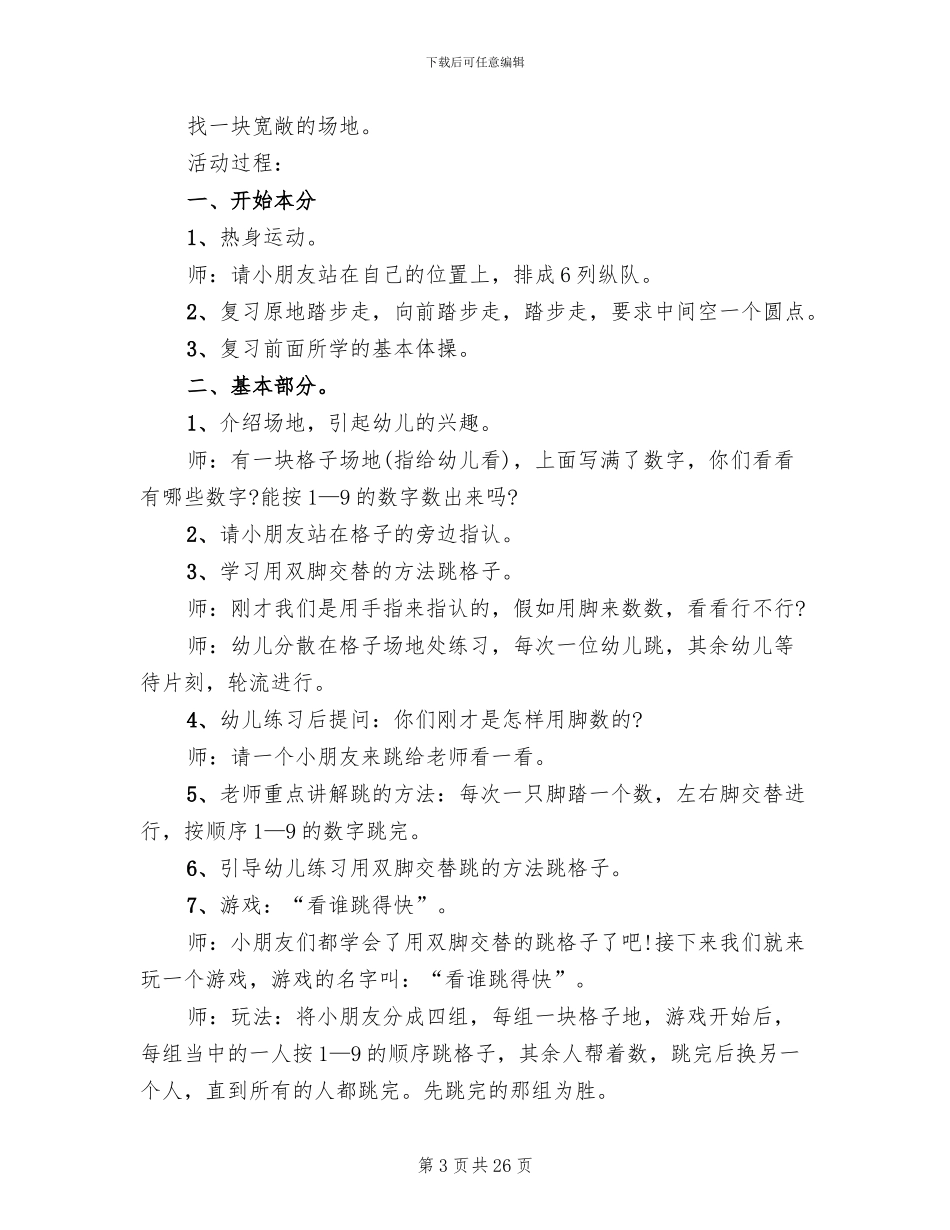 中班室内趣味游戏活动方案_第3页