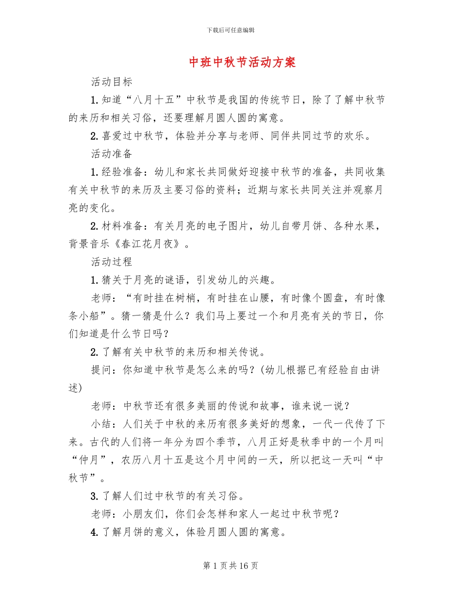 中班中秋节活动方案(11篇)_第1页