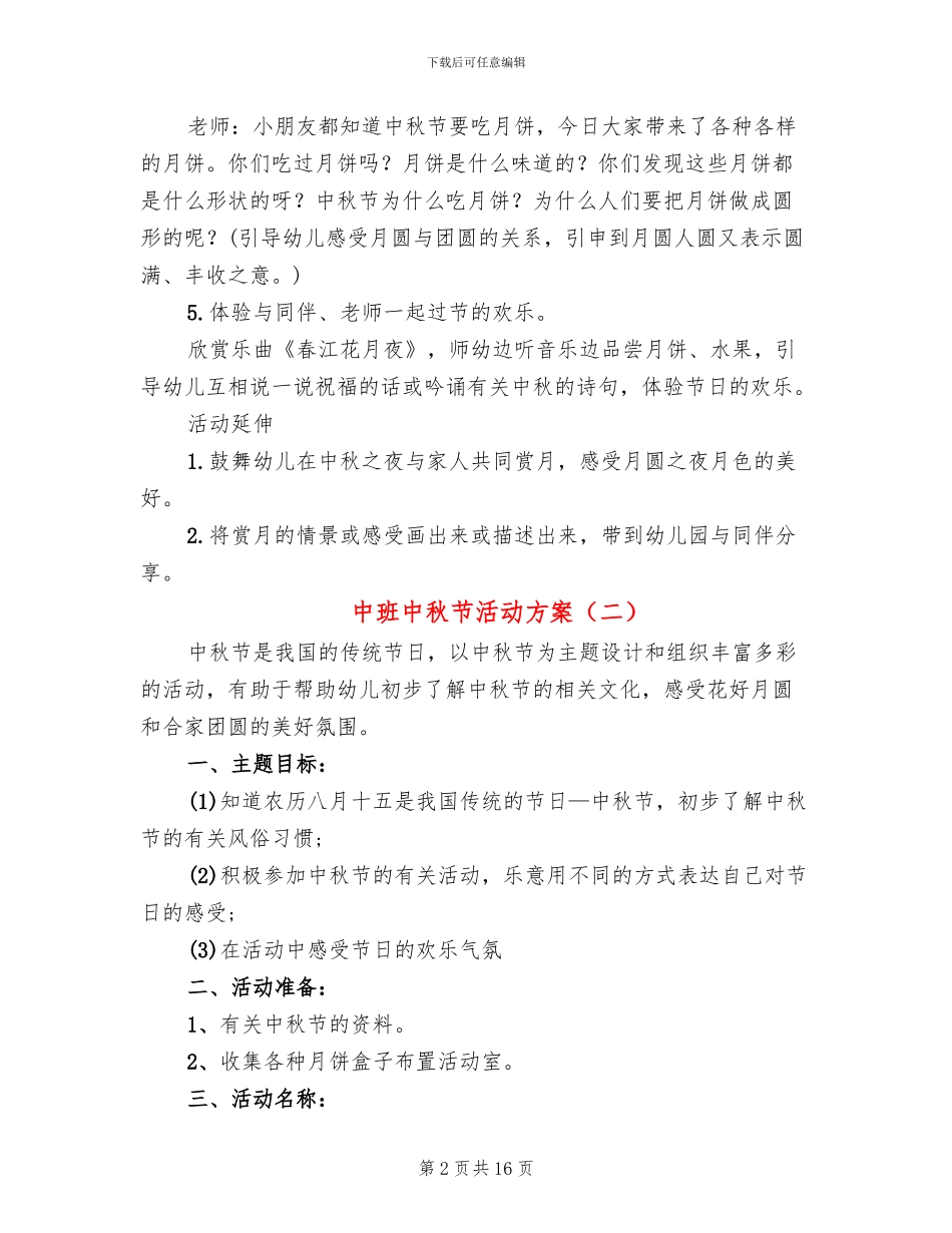 中班中秋节活动方案(11篇)_第2页