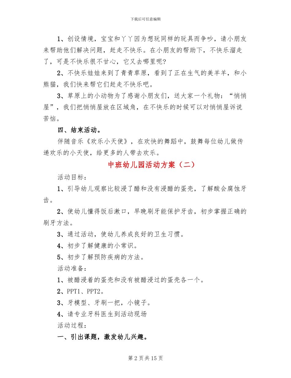 中班幼儿园活动方案_第2页