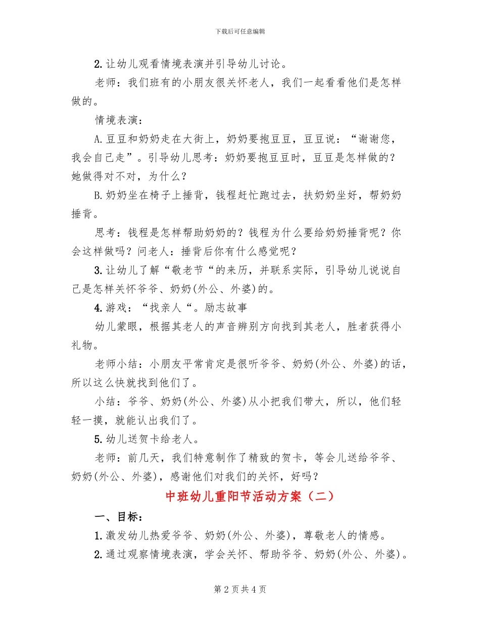 中班幼儿重阳节活动方案_第2页