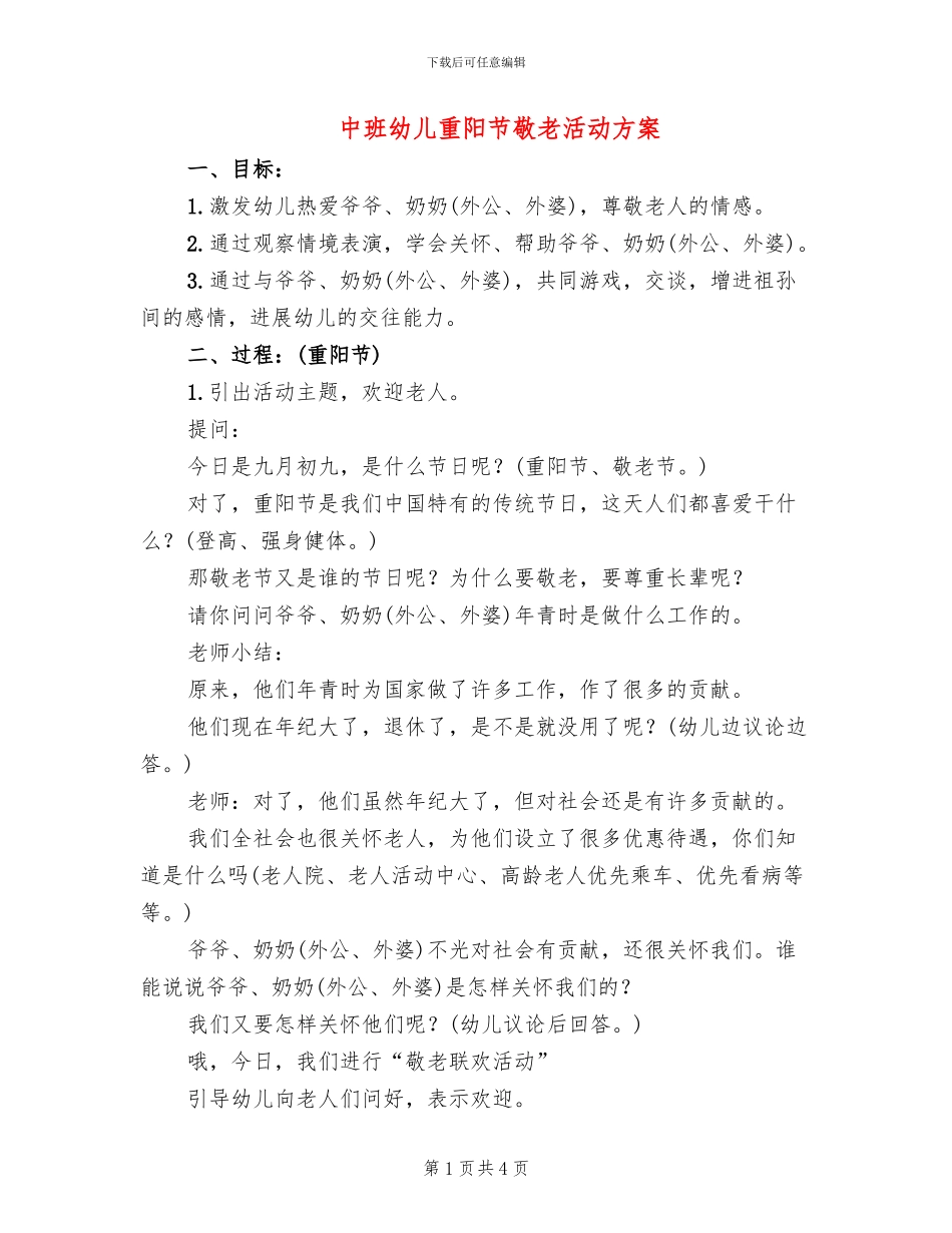 中班幼儿重阳节敬老活动方案_第1页