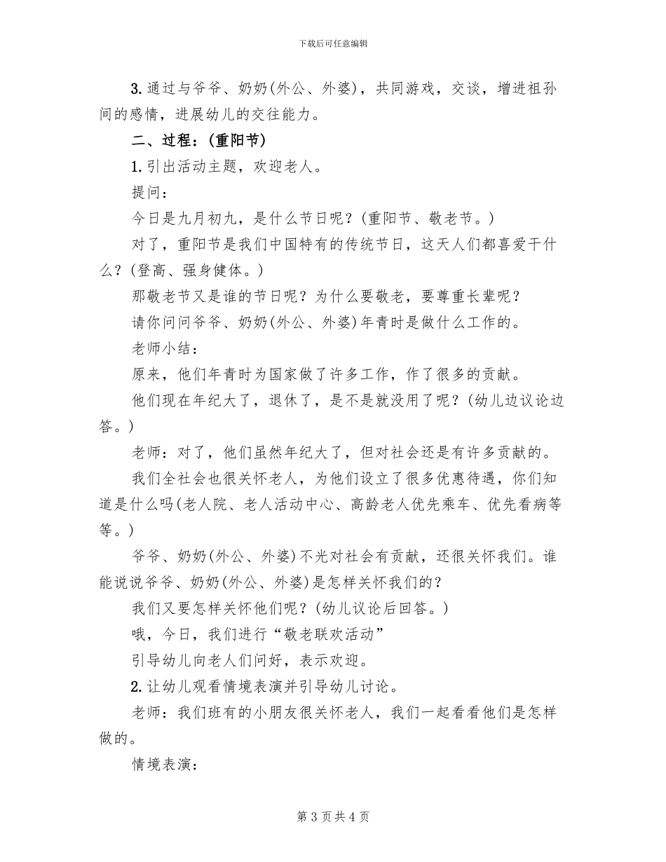 中班幼儿重阳节敬老活动方案_第3页
