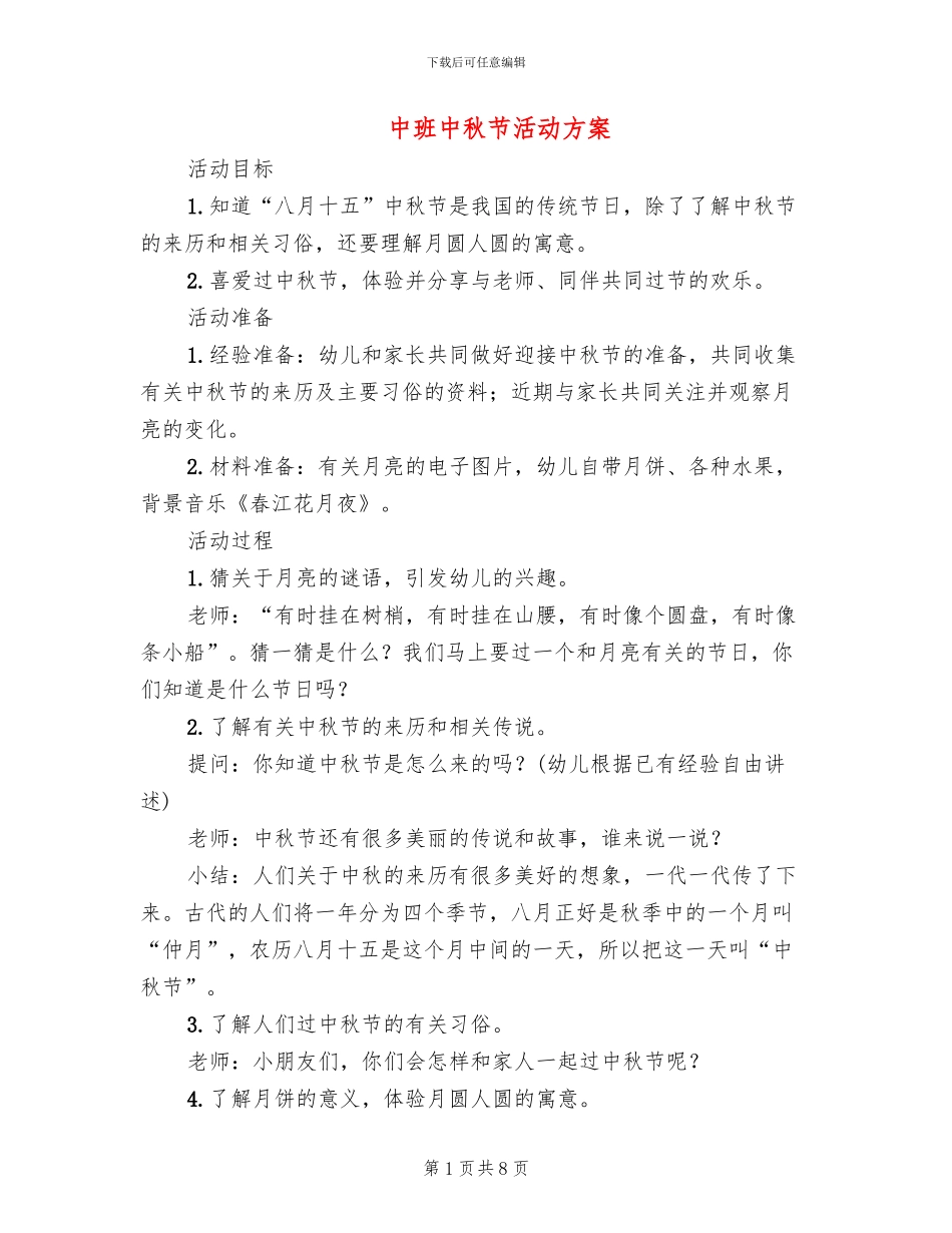 中班中秋节活动方案_第1页