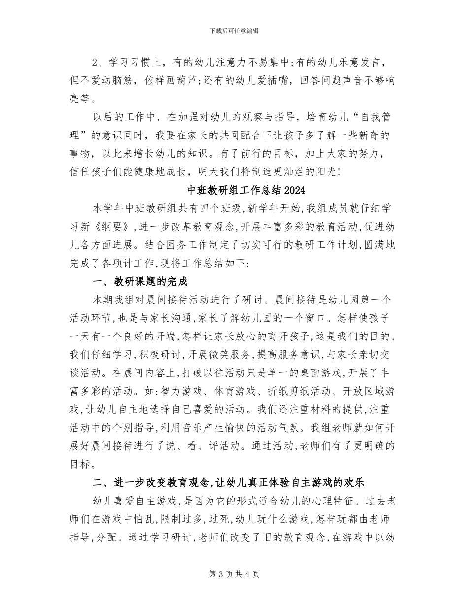 中班幼师2024年个人教学工作总结_第3页