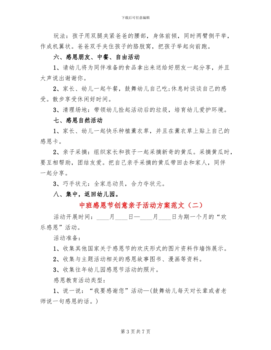 中班感恩节创意亲子活动方案范文_第3页