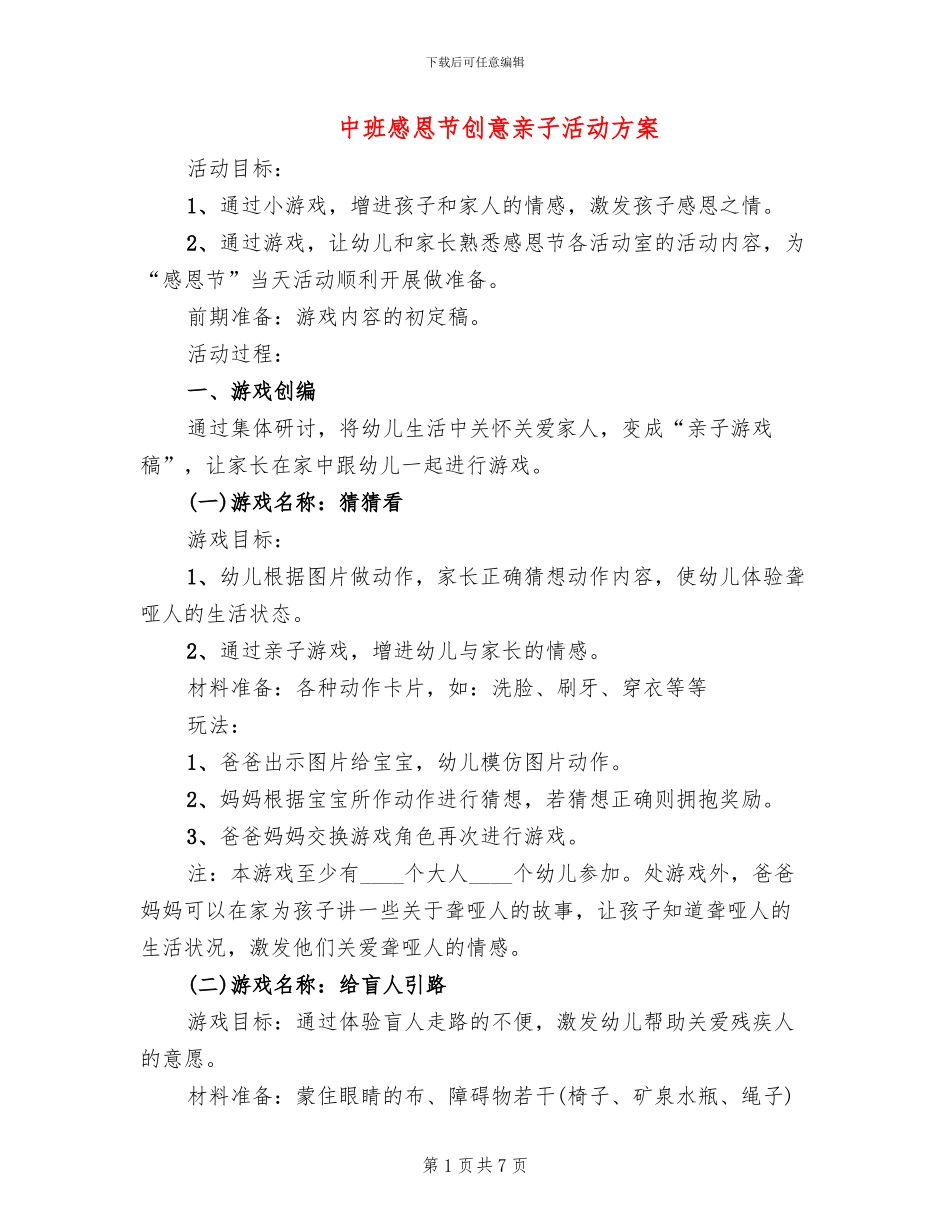 中班感恩节创意亲子活动方案_第1页