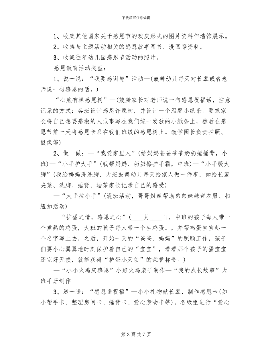 中班感恩节创意亲子活动方案_第3页