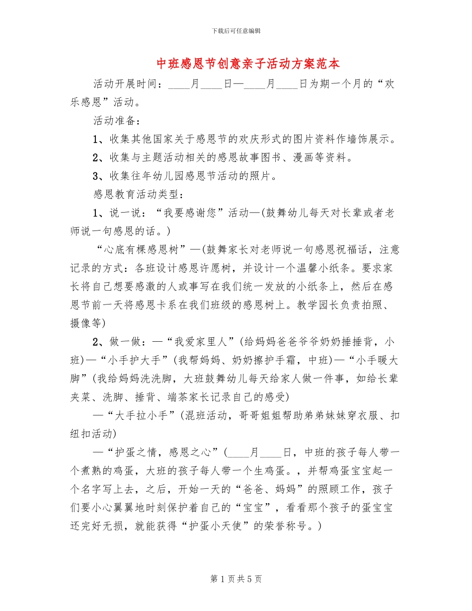 中班感恩节创意亲子活动方案范本(2篇)_第1页