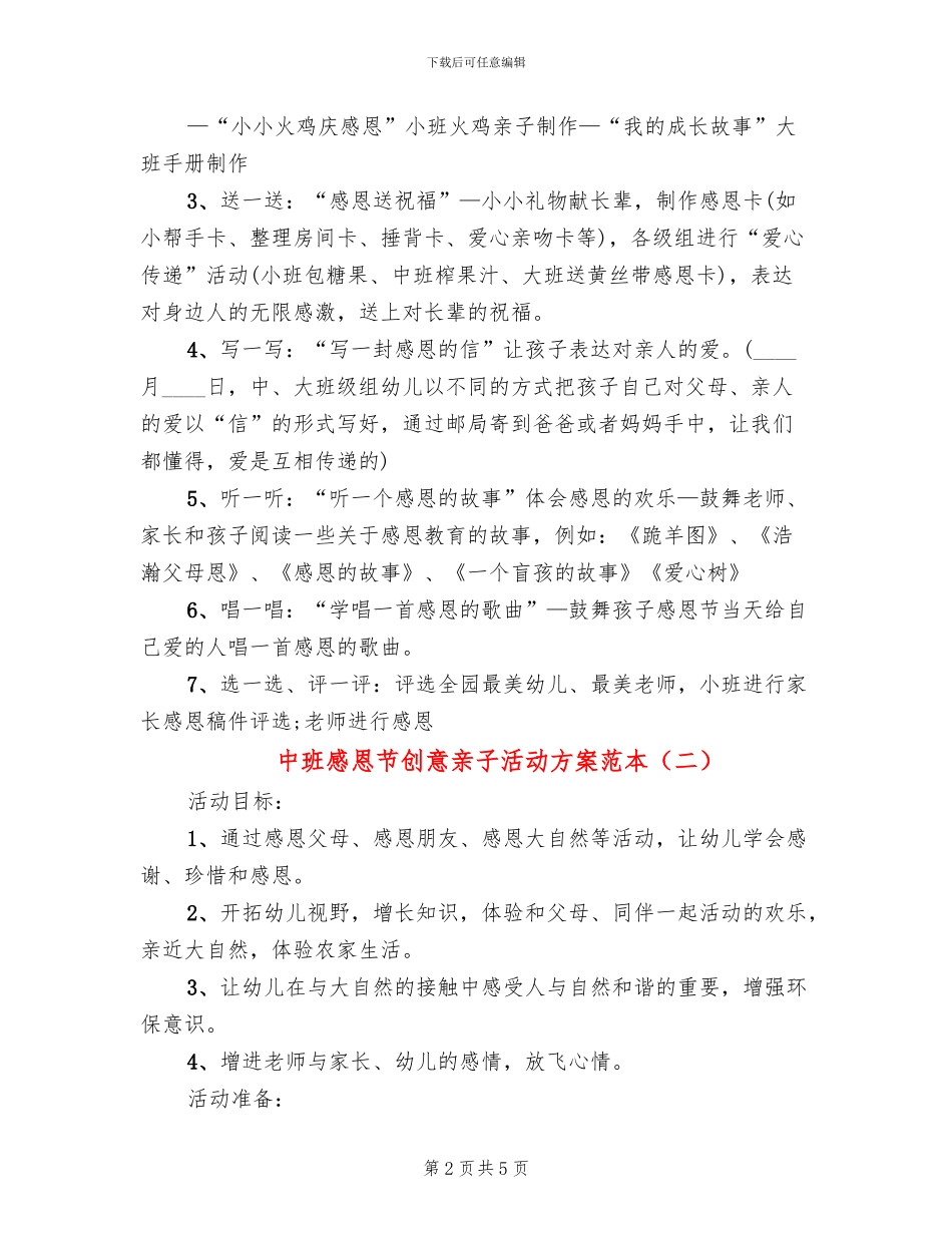 中班感恩节创意亲子活动方案范本(2篇)_第2页