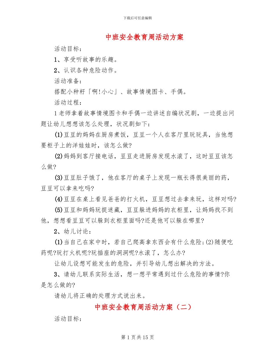 中班安全教育周活动方案_第1页