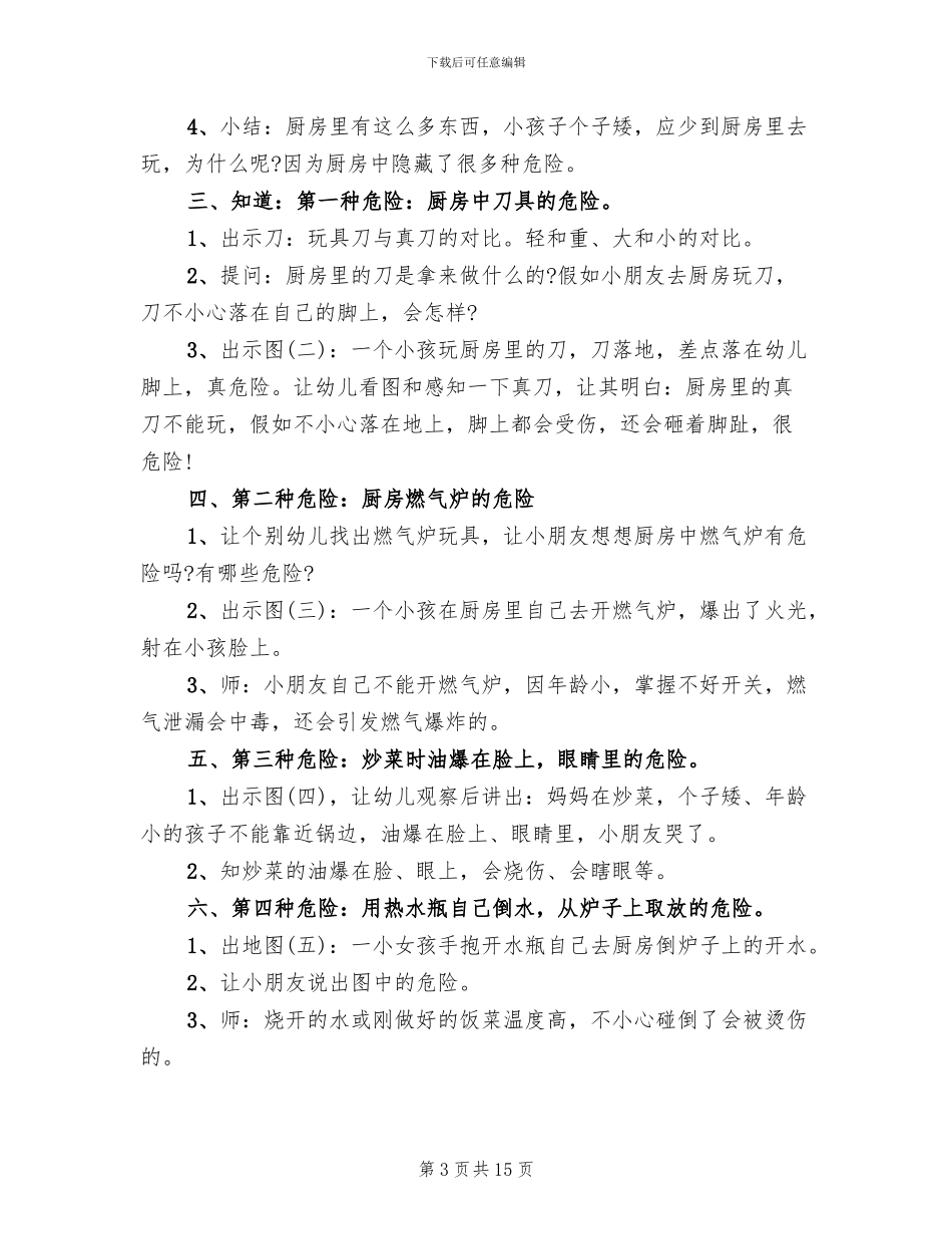 中班安全教育周活动方案_第3页