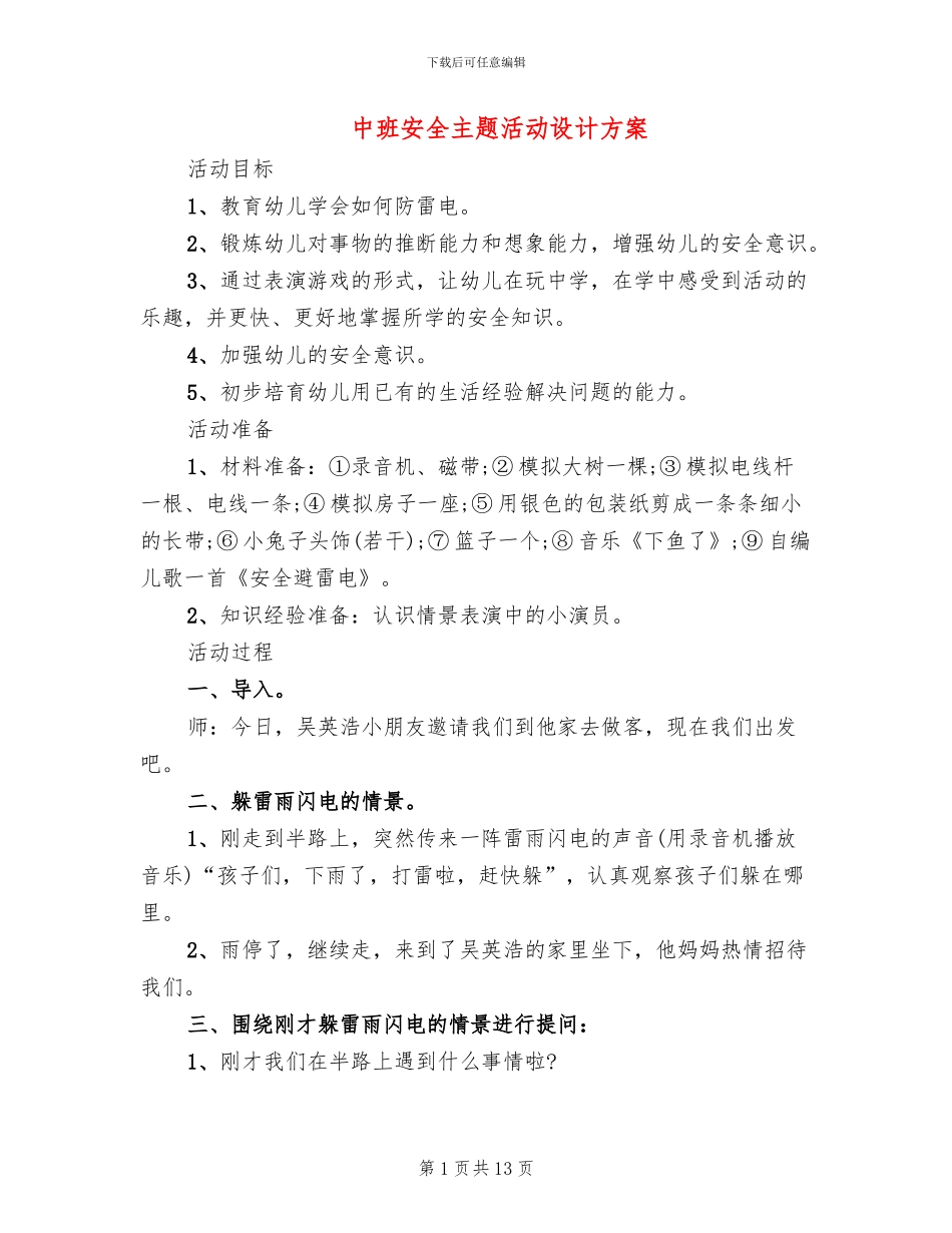 中班安全主题活动设计方案_第1页