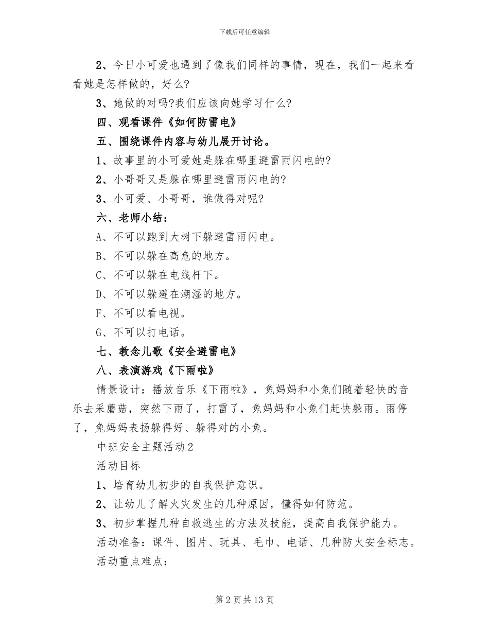 中班安全主题活动设计方案_第2页