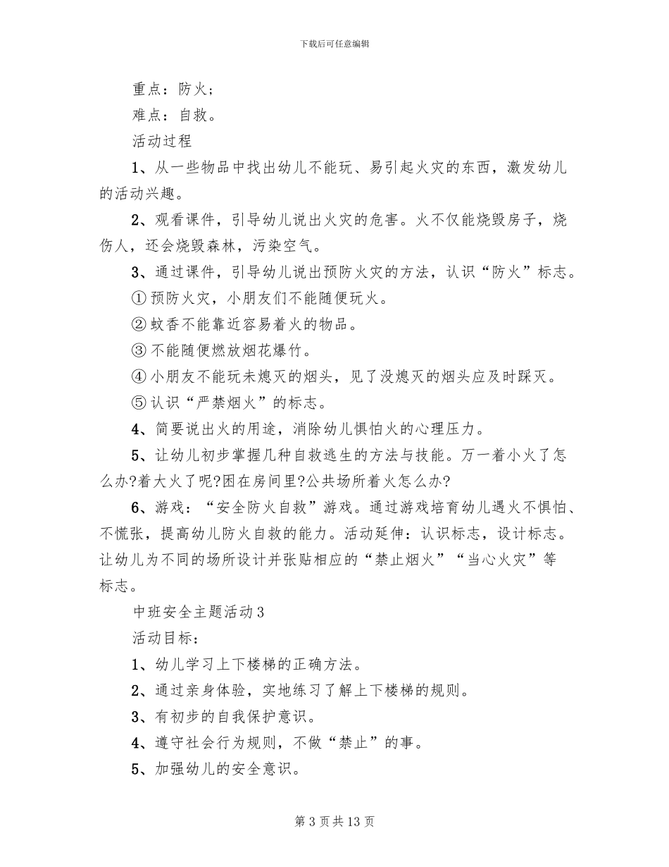 中班安全主题活动设计方案_第3页