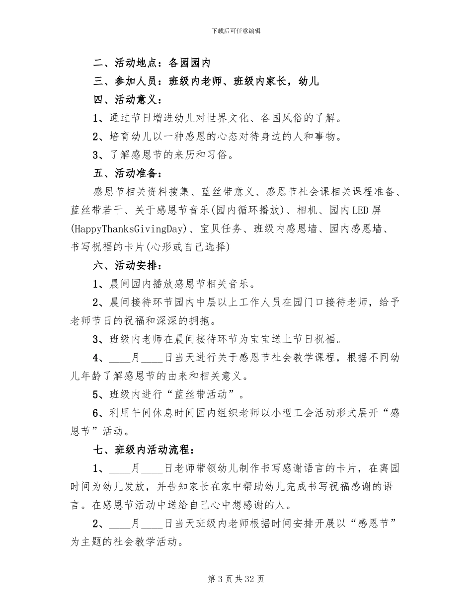 中班感恩节活动策划方案范文_第3页
