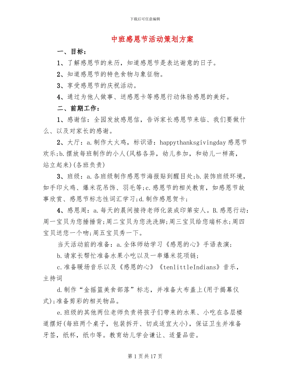 中班感恩节活动策划方案(2篇)_第1页