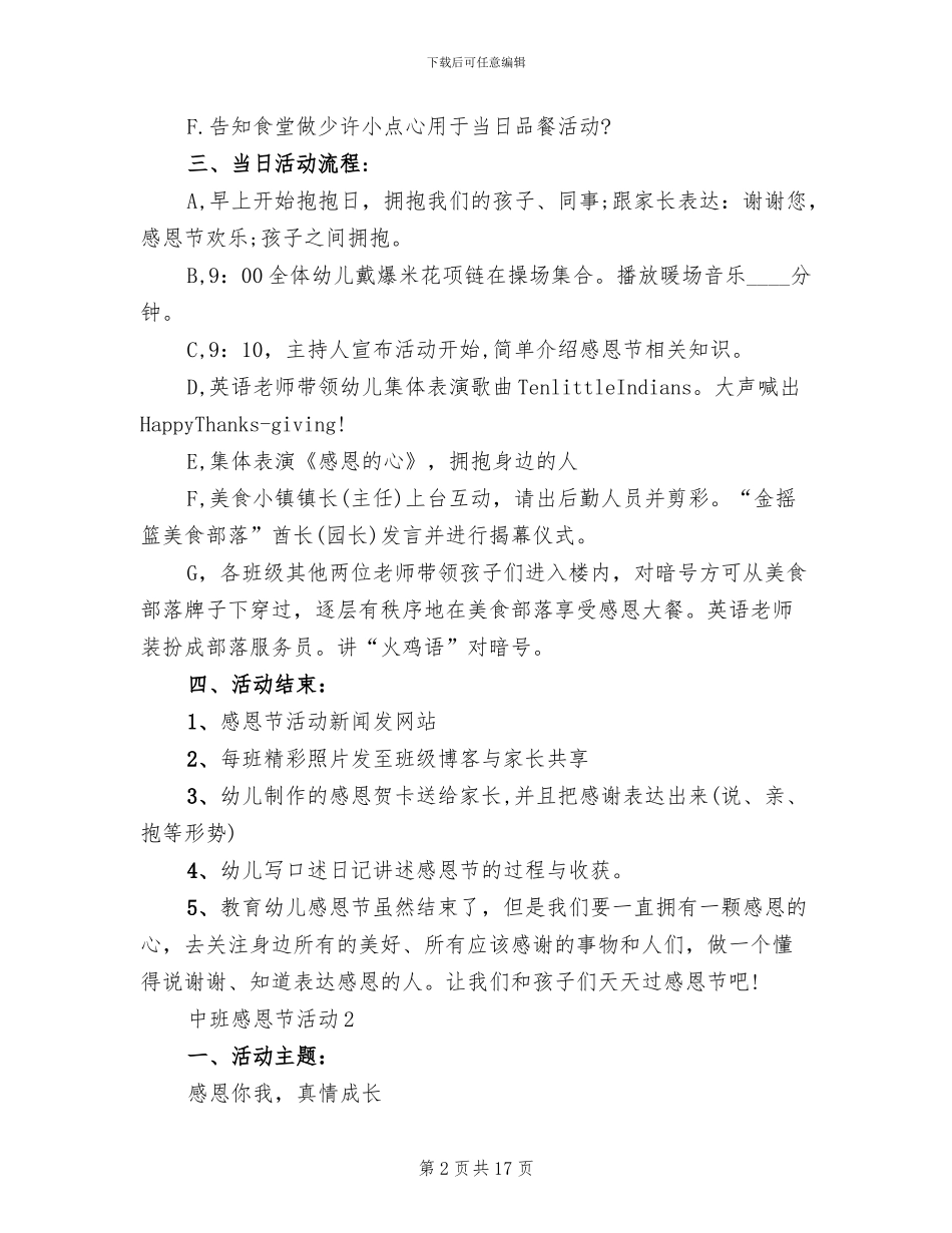 中班感恩节活动策划方案(2篇)_第2页