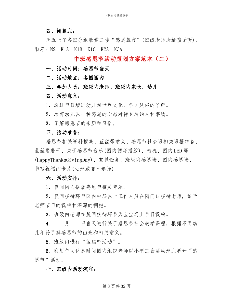 中班感恩节活动策划方案范本_第3页