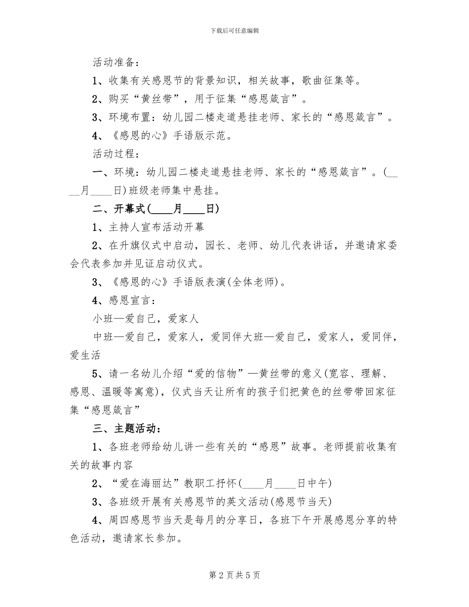 中班感恩节活动策划方案范本(2篇)_第2页